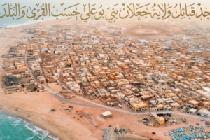 تواجد قبائل ولاية جعلان بني بو علي حسب القرى والبلدات