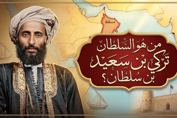 من هو السلطان تركي بن سعيد بن سلطان ال سعيد