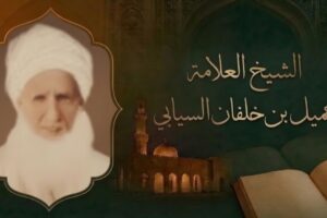 العلامة الشيخ جميل بن خلفان السيابي
