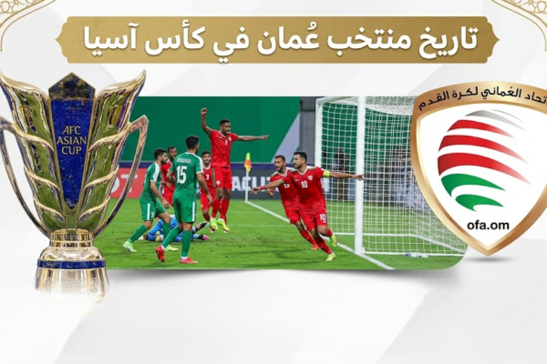 تاريخ مشاركات منتخب سلطنة عمان في نهائيات كأس اسيا لكرة القدم