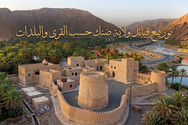 توزيع قبائل ولاية ضنك حسب القرى والبلدات