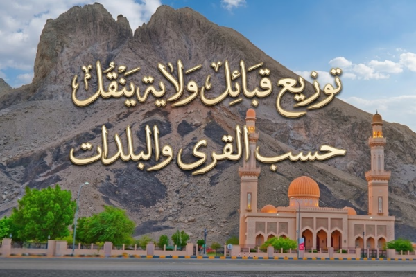 توزيع قبائل ولاية ينقل حسب القرى والبلدات