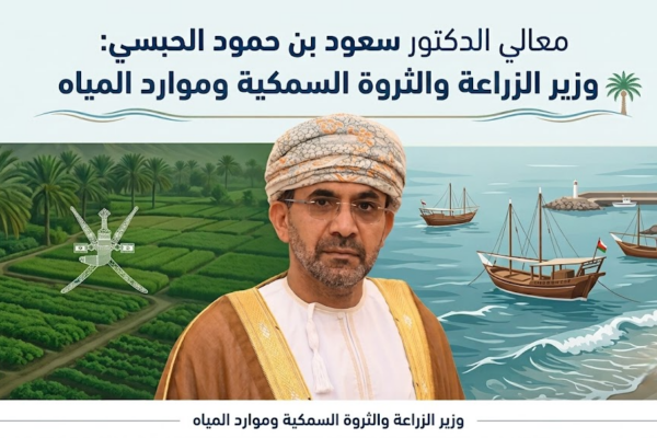 من هو معالي الدكتور سعود بن حمود الحبسي وزير الزراعة والثروة السمكية وموارد المياه في سلطنة عمان؟